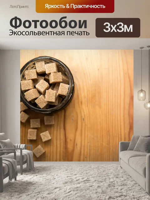 Фотообои Коричневый тростниковый сахар кубов