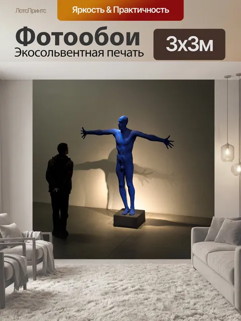 Фотообои Современное