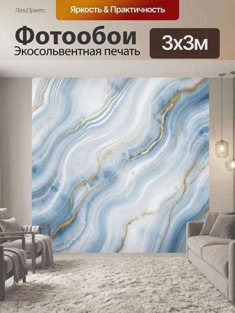Фотообои Голубой мрамор с золотыми прожилками