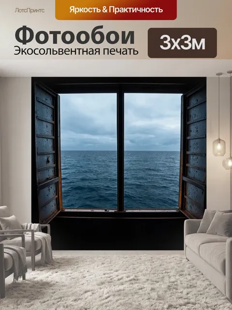 Фотообои море в стиле нуар, закрытые окна на старом корабле, в тишине моря