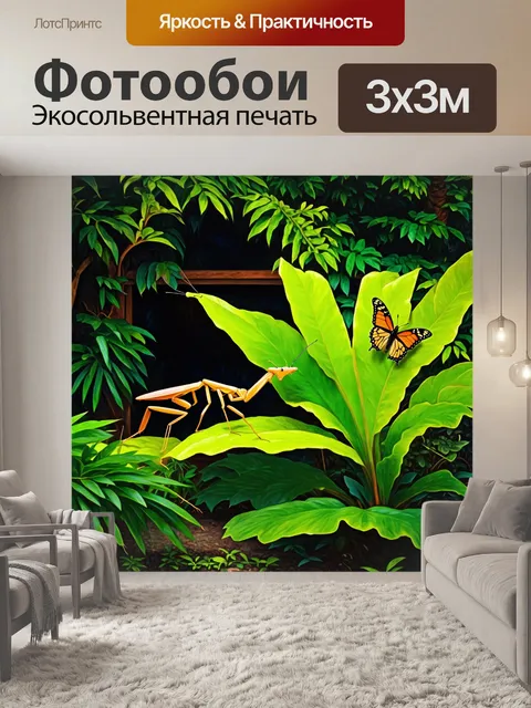 Фотообои тенистый уголок тропического леса, где богомол маскируется на ярко-зелёном растении, охотясь на бабочку