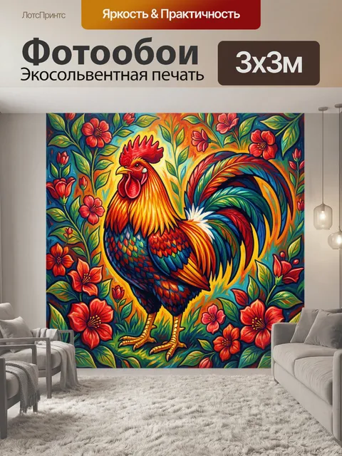 Фотообои Петух среди ярких цветов