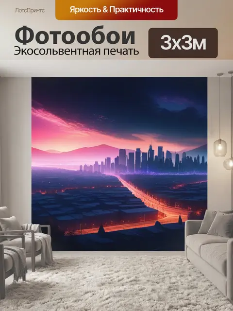 Фотообои красивый пейзаж с городом легкий