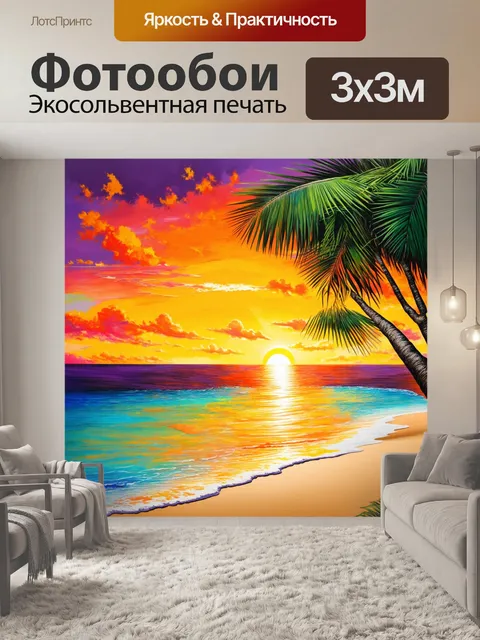 Фотообои элегантная пальма на фоне экзотического побережья с закатными небесами