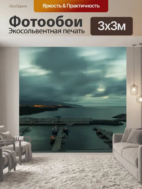 Фотообои Порту