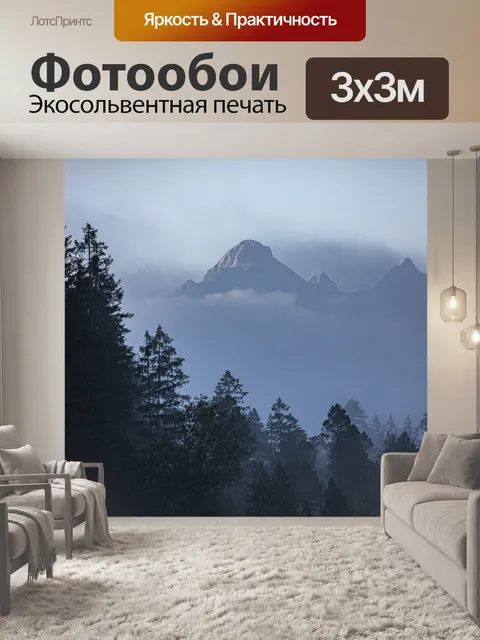 Фотообои Горы