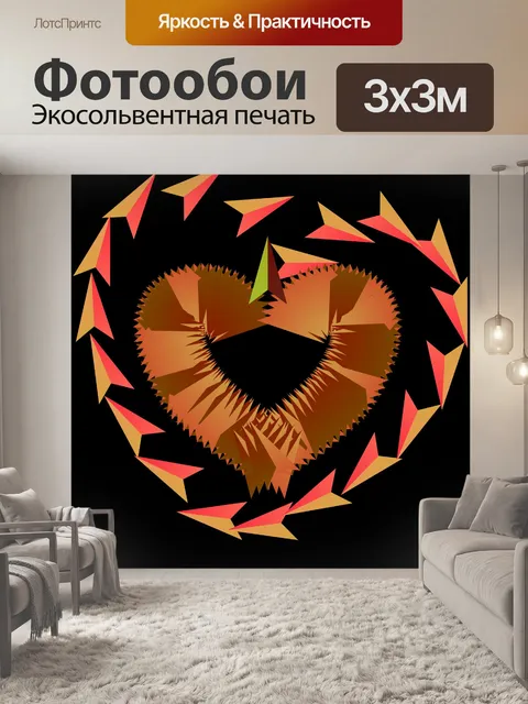 Фотообои Сердце на воздушных змеев