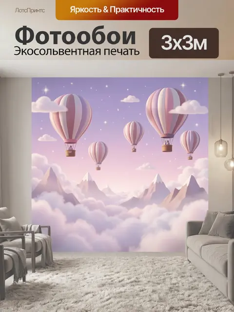 Фотообои Воздушные шары над горами