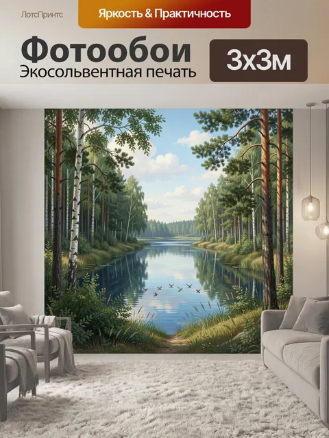 Фотообои Лесное озеро с птицами