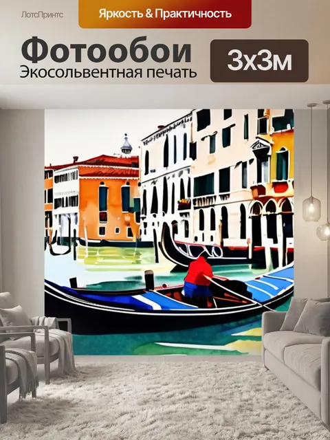Фотообои венеция гондолы