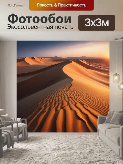Фотообои пустыня на закате с величественными песчаными дюнами