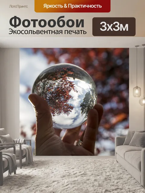 Фотообои Crystal Ball и осень