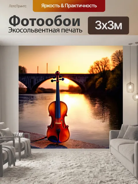 Фотообои скрипка, стоящая на краю заброшенного моста, с закатом на фоне, отражающимся в воде