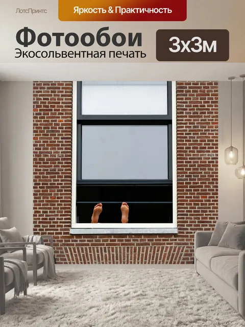 Фотообои Окно