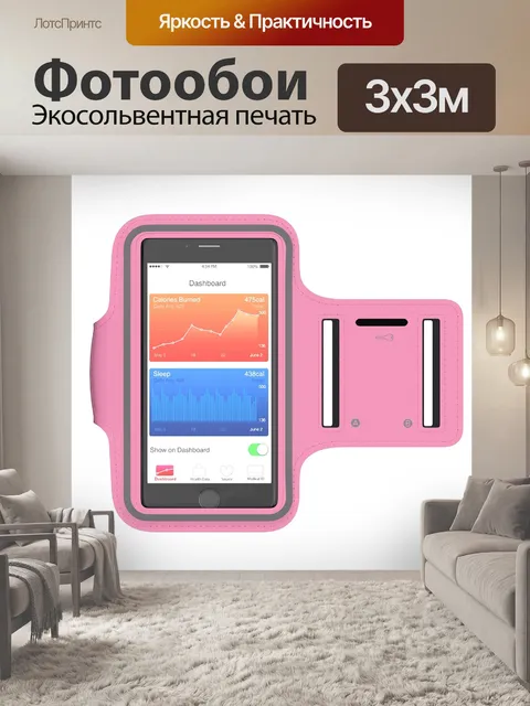 Фотообои Спортивный браслет