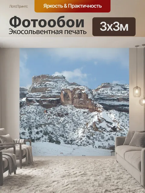 Фотообои Горы
