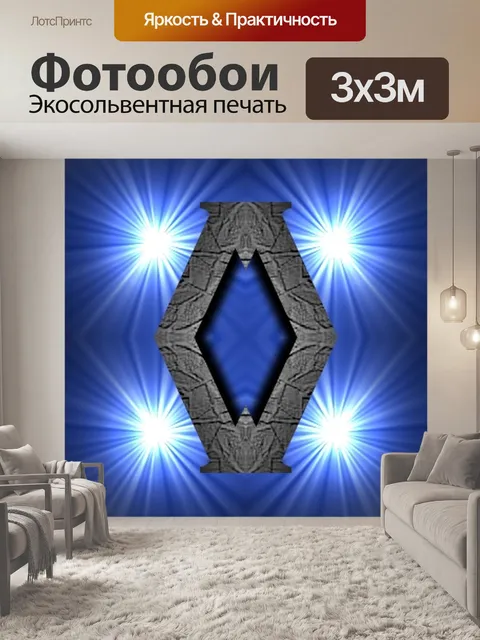 Фотообои Магическое