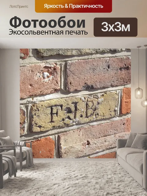Фотообои Кирпич