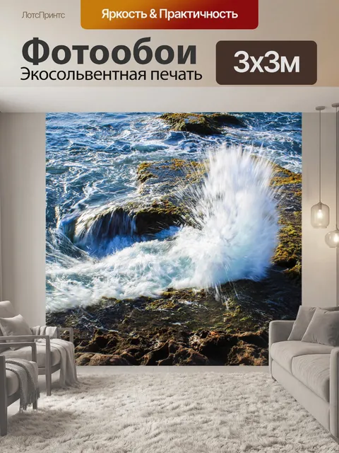 Фотообои Sea