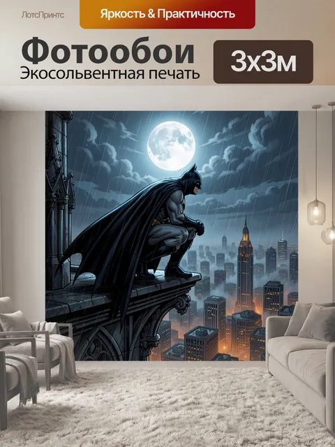 Фотообои Бэтмен на крыше в дождь