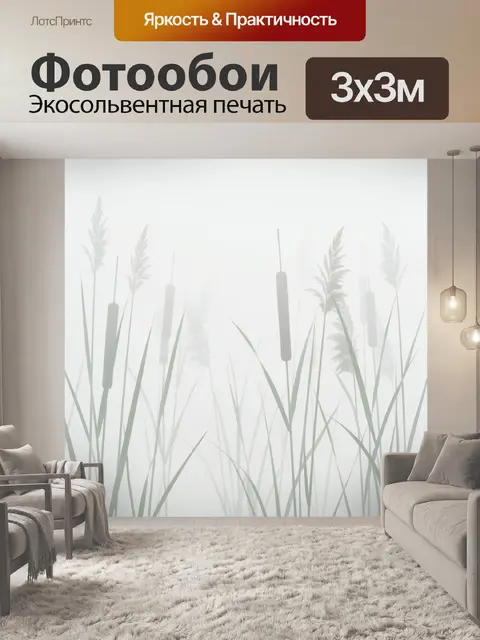 Фотообои Тростник в тумане и свечи