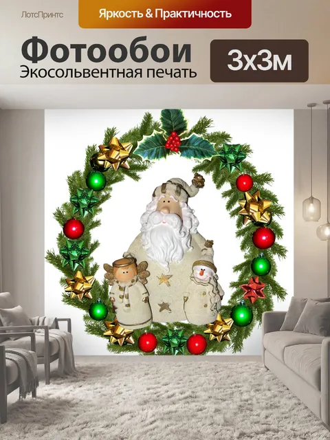 Фотообои Рождество