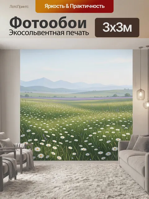 Фотообои Цветущий луг у гор