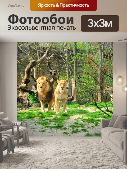Фотообои Лев