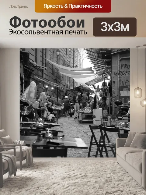 Фотообои Сицилия