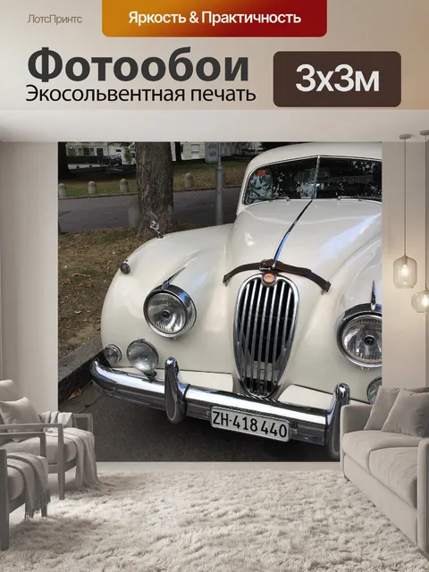 Фотообои Автомобиль