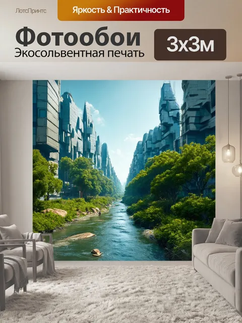 Фотообои природа в стиле футуризм