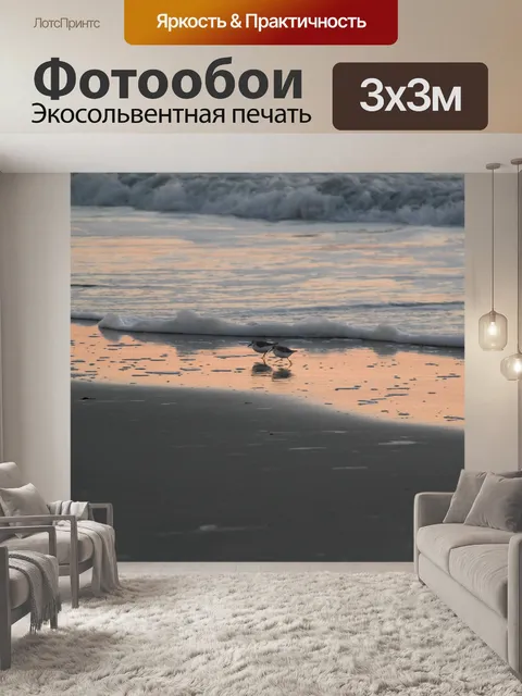 Фотообои Пляж