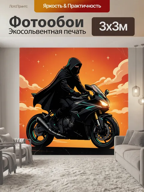 Фотообои Таинственный мотоциклист в плаще