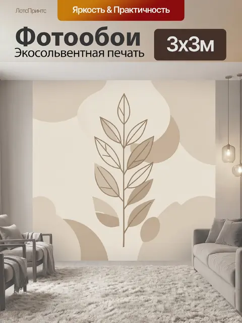 Фотообои Ботанический рисунок ветви с листьями