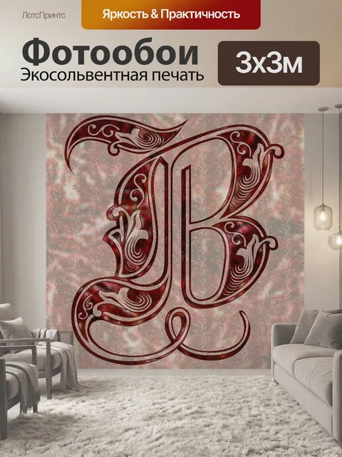 Фотообои бордовый B