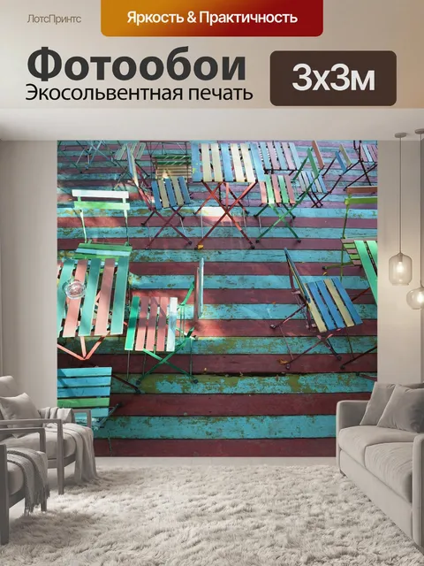 Фотообои Терраса