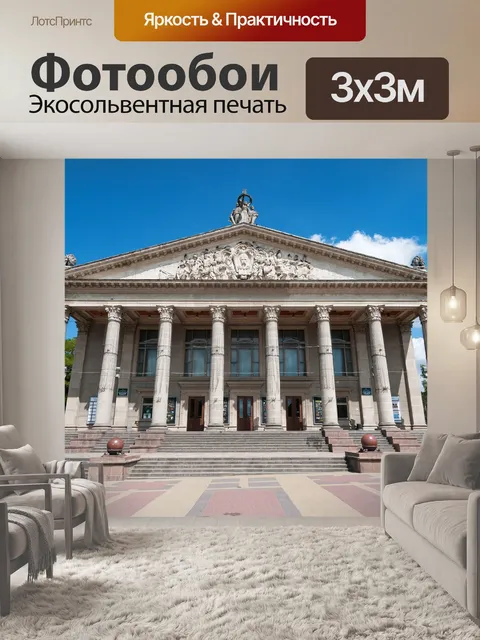 Фотообои Городская площадь