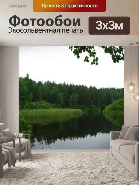 Фотообои Пермский край