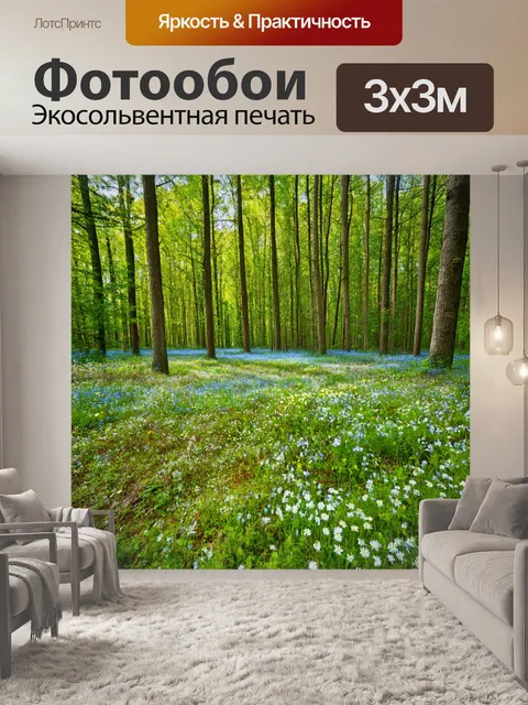 Фотообои лесная поляна с цветами