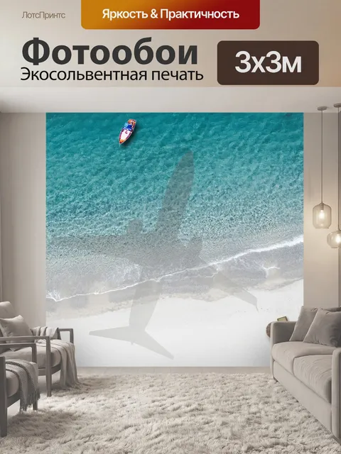 Фотообои Пляж