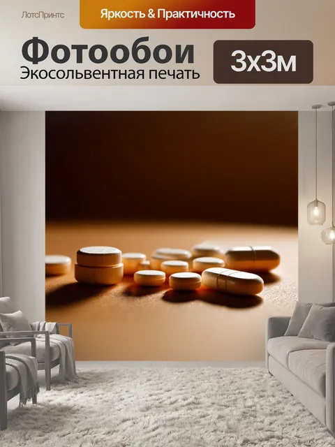 Фотообои мягкие и успокаивающие медикаменты на столе