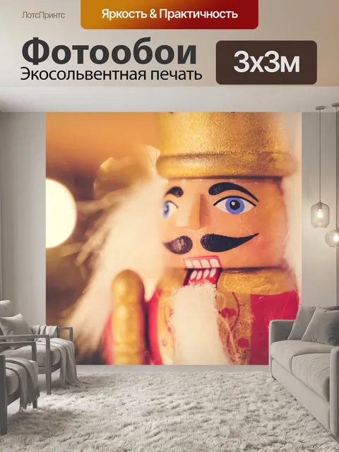 Фотообои Рождественский щелкунчик