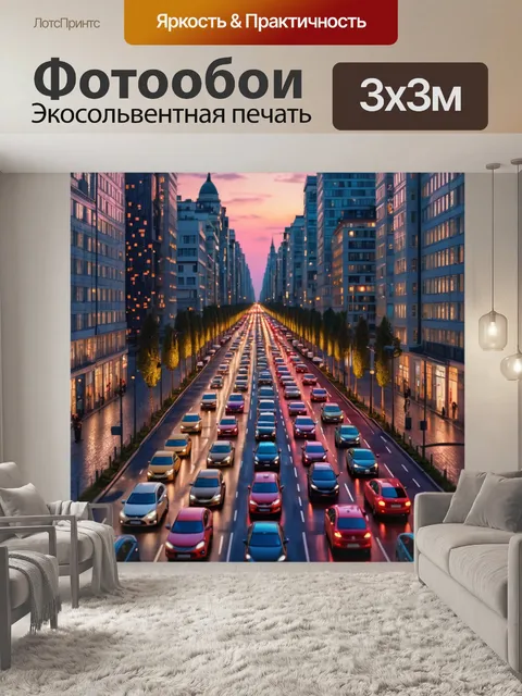Фотообои город в стиле мозаика, вечерние огни и машины, движущиеся по проспекту