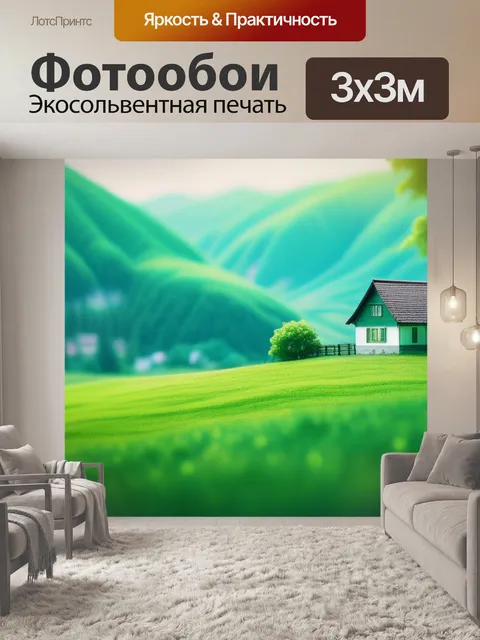 Фотообои зеленый пейзаж с домом вдохновляющий