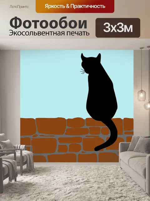 Фотообои Кошка на стене силуэт