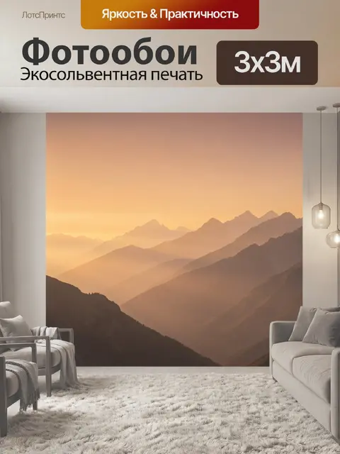 Фотообои Солнечные горные хребты в тумане