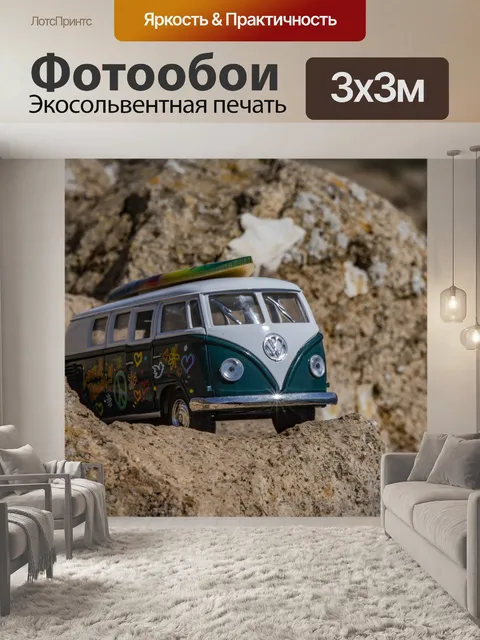 Фотообои Автобус VW на скалах