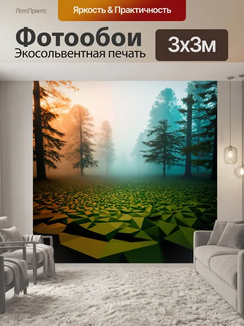 Фотообои туман в стиле полигональный, создающие эффект глубины и многослойности