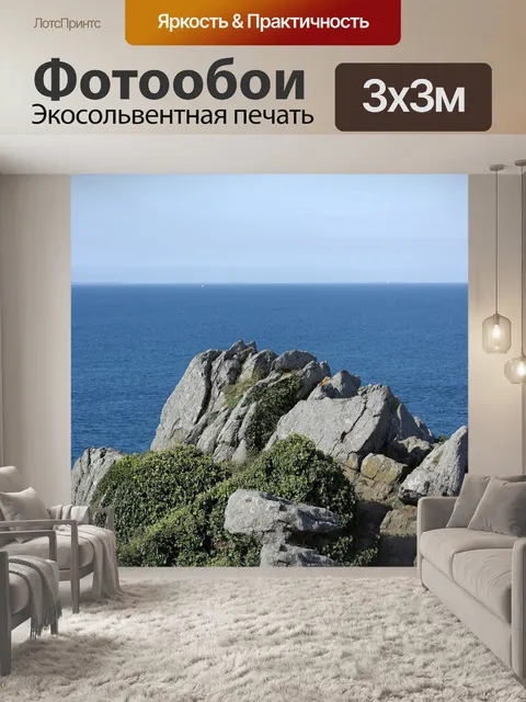 Фотообои Море