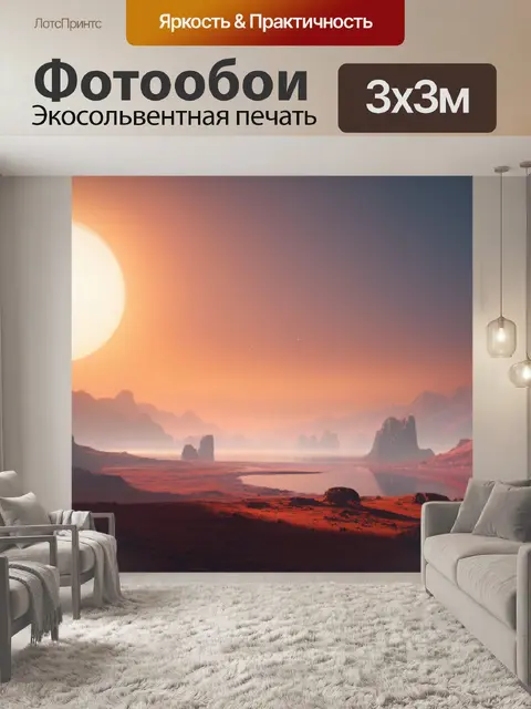 Фотообои пейзаж с титана минимал